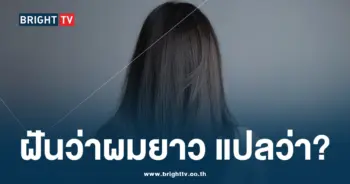 ทำนายฝัน-min