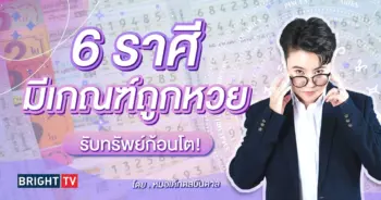 ราศีที่จะถูกหวย งวด 16 5 67-min (1)