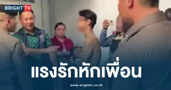 แรงรักหักเพื่อน
