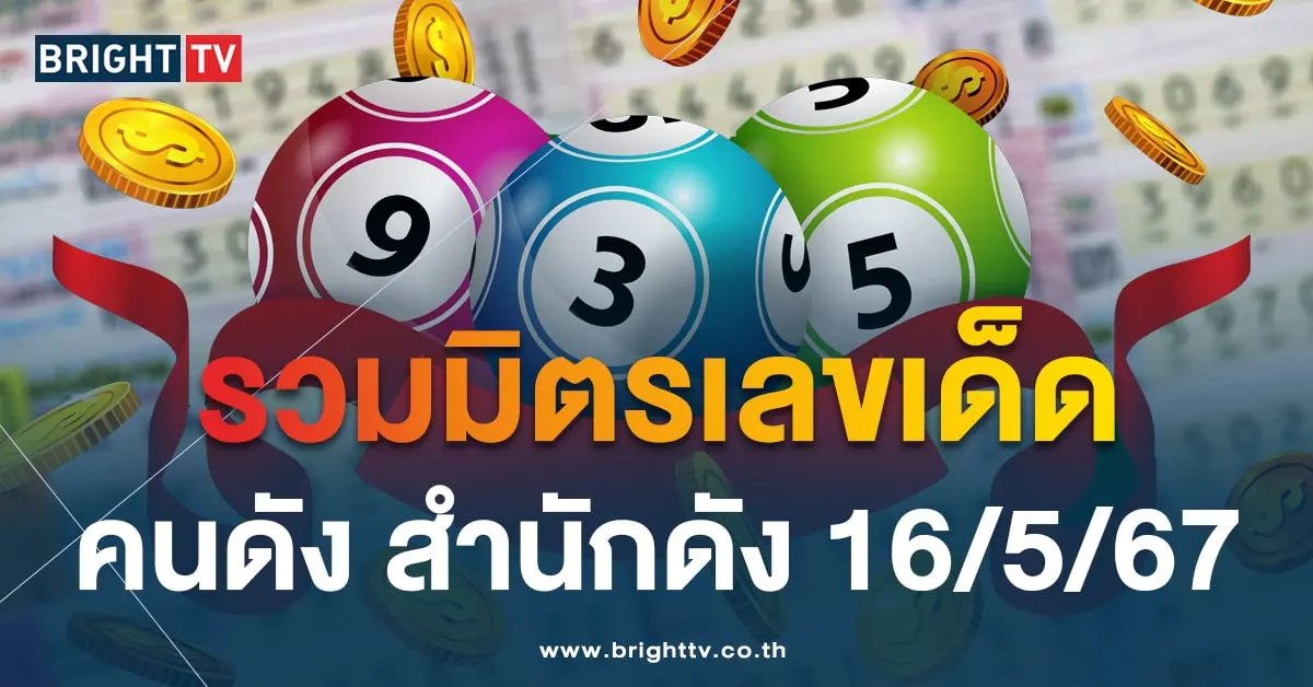 เลขเด็ดงวดนี้-min