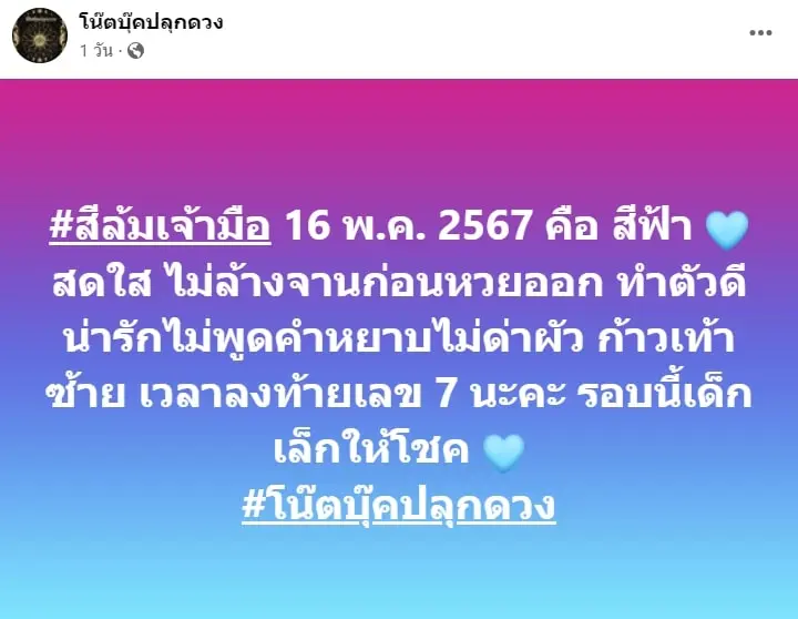 สีมงคล-งวดนี้-16-5-67-สีล้มเจ้ามือ-min