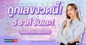 ราศีที่จะถูกหวย ดวงโชคลาภ-min