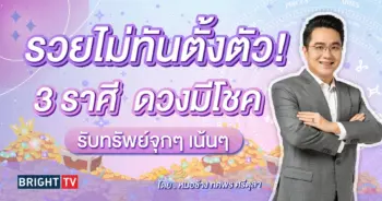 หมอช้าง ดูดวง ดวงโชคลาภ 2567-min (1)