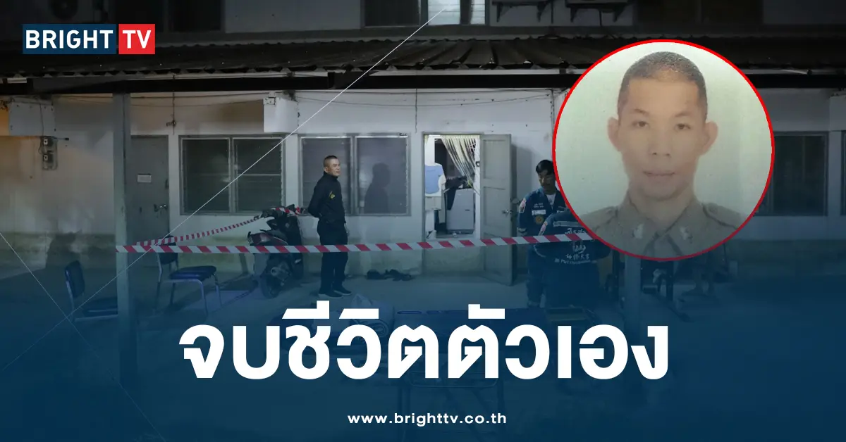 จบชีวิตตัวเอง