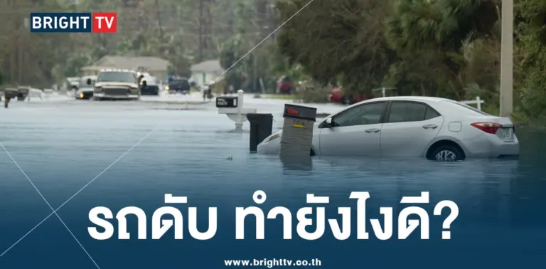 รถดับน้ำท่วม-min (1)