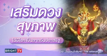ดวงสุขภาพ 2567 โหรรัตนโกสินทร์-min (1)