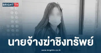 นายจ้างฆ่าชิงทรัพย์-min