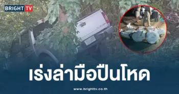 เร่งล่ามือปืนโหด