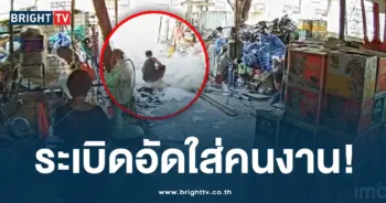 ก๊าซระเบิด -ปก-min
