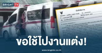 รถตู้ตำรวจ-ปก-min