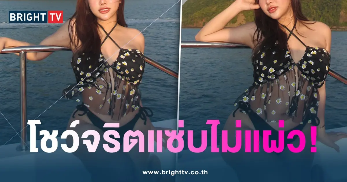 มาย-โชว์จริต-min