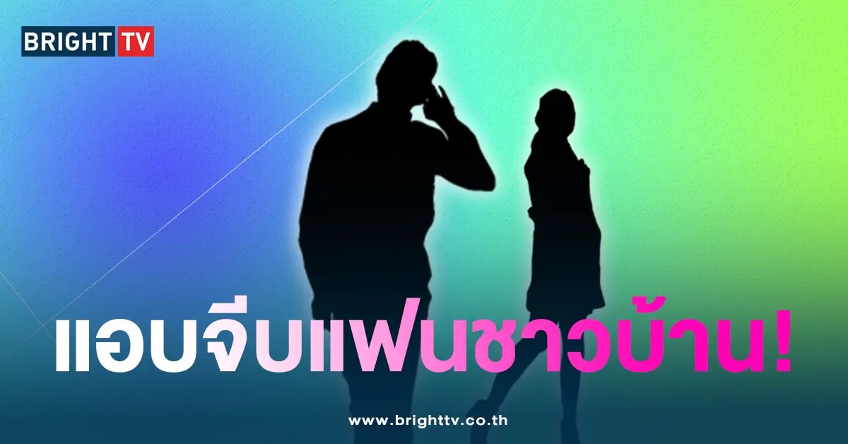 แอบจีบ-min