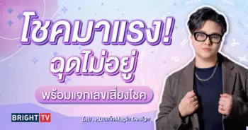 ดวงโชคลาภ-min