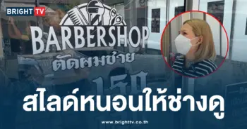 โรคจิตโชว์ของ