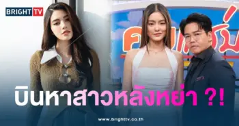 พีเค-บินหาสาว-min