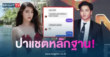 พีเค-ปาแชท-min
