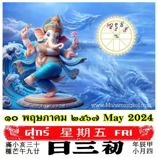ดูดวงรายวัน-ดวงวันนี้-10-พฤษภาคม-2567-min