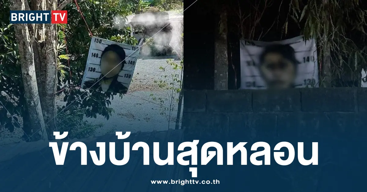 ข้างบ้านสุดหลอนติดรูปคนตาย