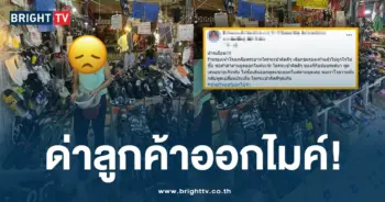 ด่าลูกค้าออกไมค์-ปก-min