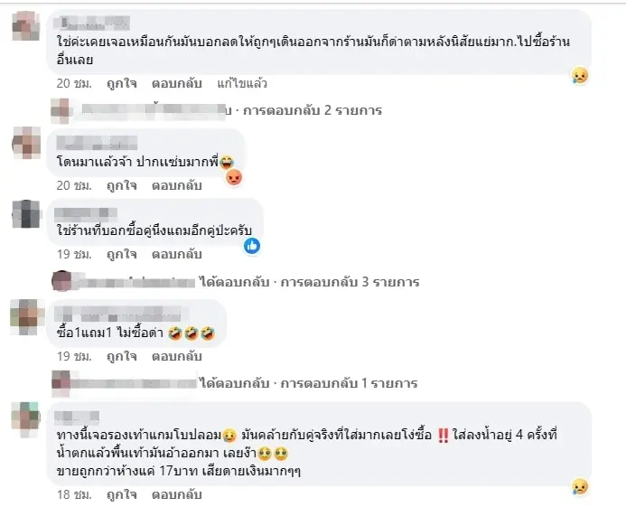 ร้านขายรองเท้า-คอมเมนต์-min