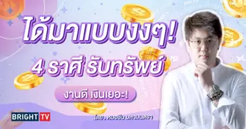 ดวงพฤษภาคม 2567 ดวงการงาน ดวงการเงิน-min (1)