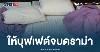 บุฟเฟต์จบดราม่า-min