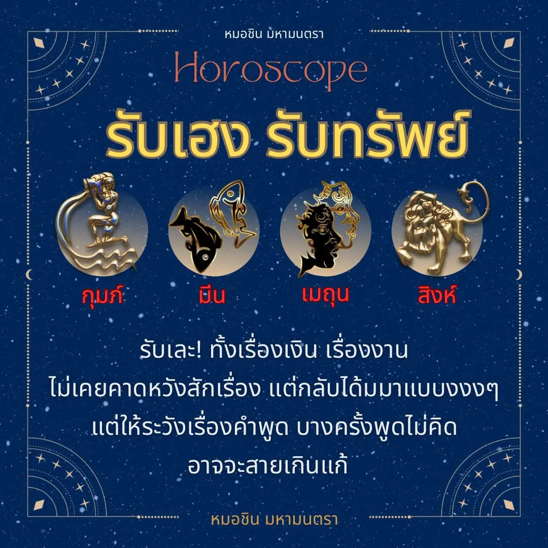ดวงพฤษภาคม-2567-ดวงการงาน-ดวงการเงิน-min