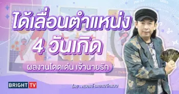 ดวงการงาน 2567 ดวงD-min