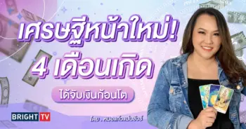 ดวงการเงิน 2567-min (1)