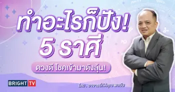 ดวงพฤษภาคม 2567 อาจารย์กิติคุณ เลขมงคล-min (3)