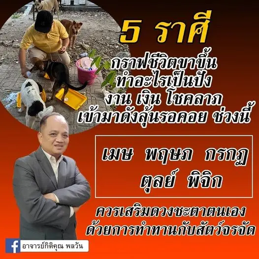 ดวงพฤษภาคม-2567-อาจารย์กิติคุณ-เลขมงคล-min-2