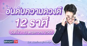 ดวงรายสัปดาห์-min (3)