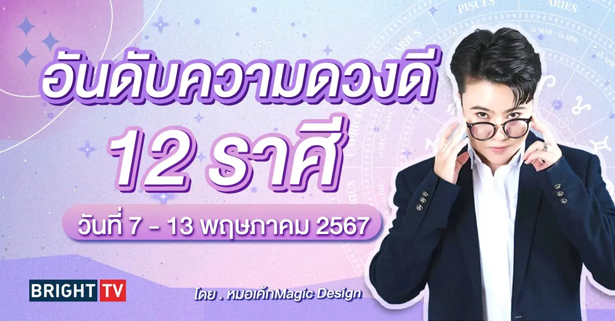 ดวงรายสัปดาห์-min (3)