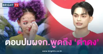 แบงค์-ตอบปมผจก-min