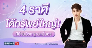 ดวงพฤษภาคม 2567 อาจารย์ไวท์ เปิดดวง-min