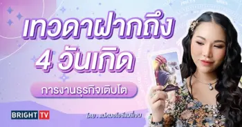 ดวงพฤษภาคม 2567 แม่หมอไอซ์แมรี่เจน-min (1)