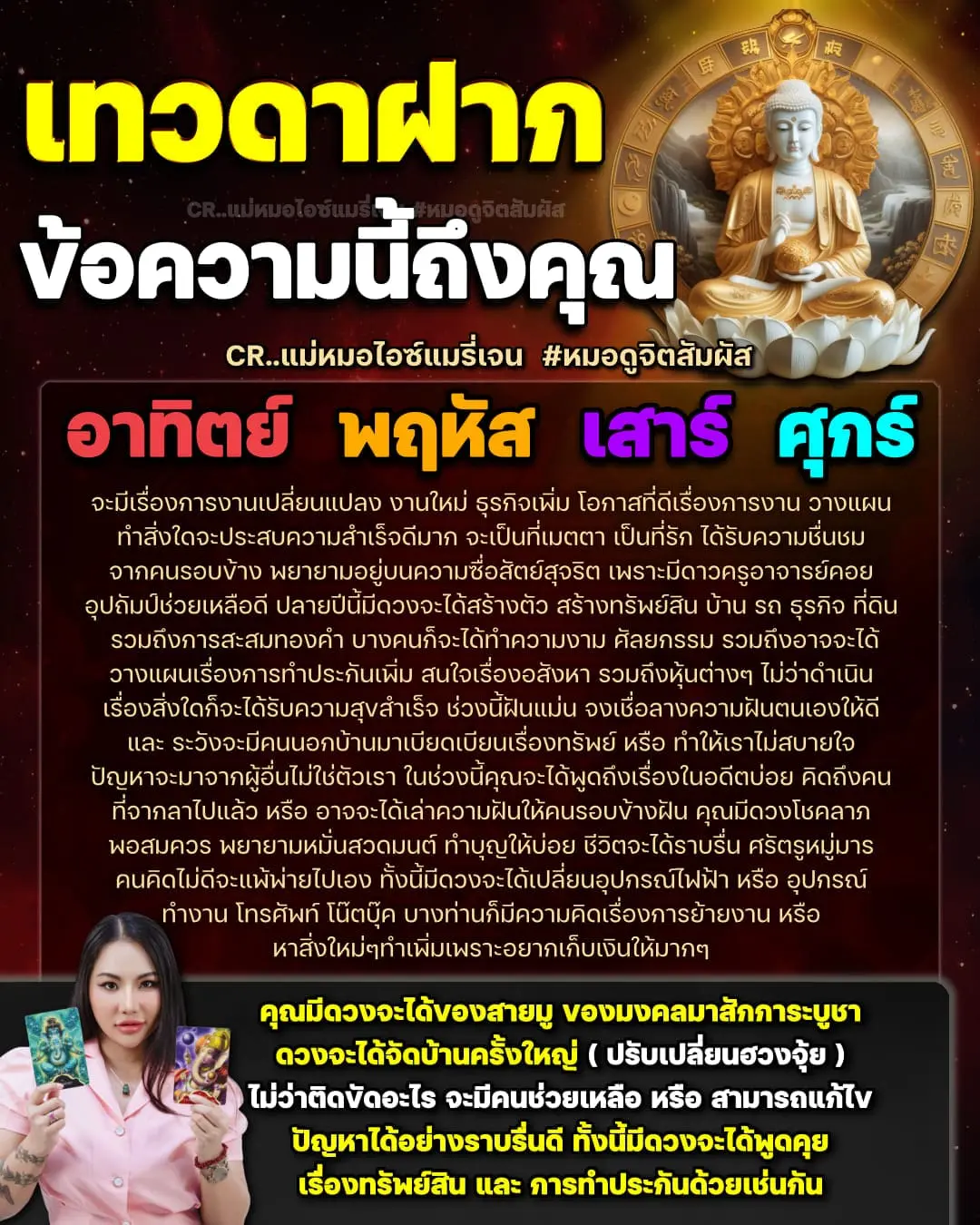 ดวงพฤษภาคม-2567-แม่หมอไอซ์แมรี่เจน-min