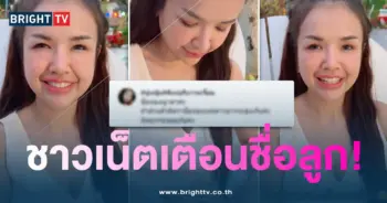 เจนนี่-ชื่อลูก-min