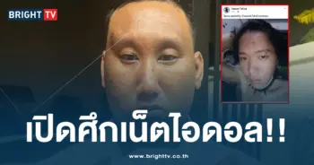 เปิดศึกเน็ตไอดอล