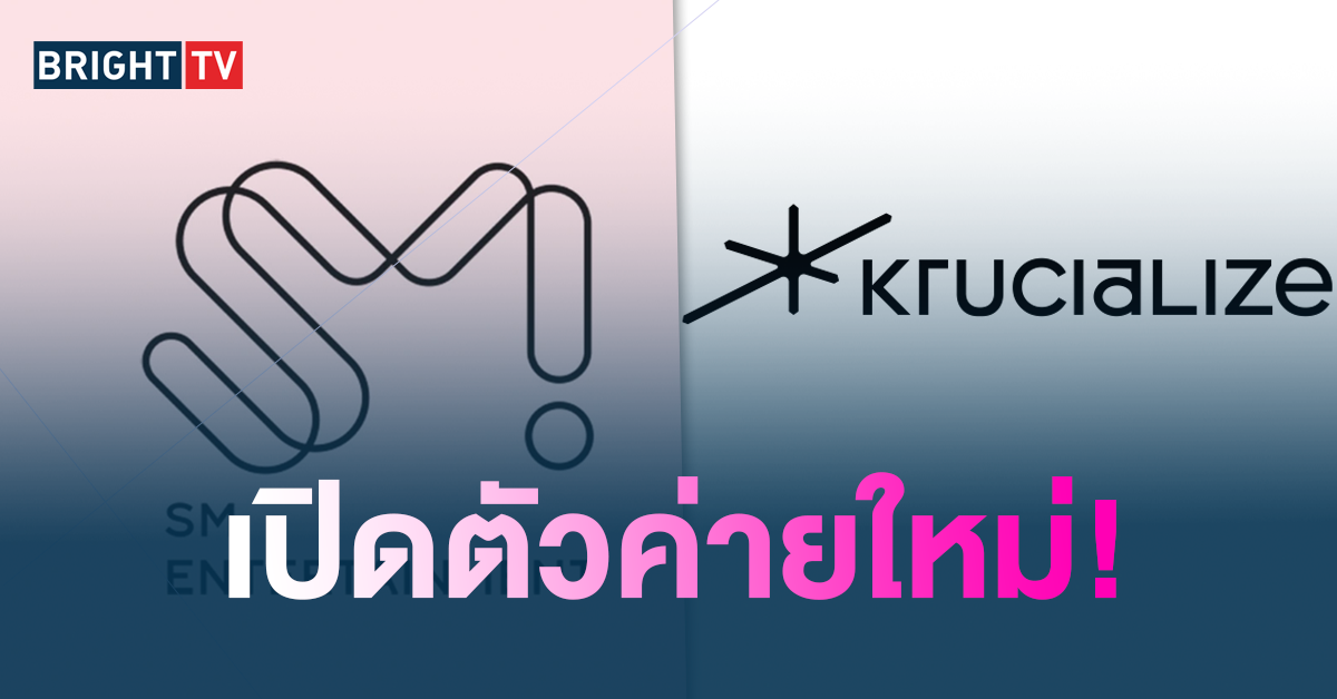 SM Ent. เปิดตัวค่ายเพลง KRUCIALIZE