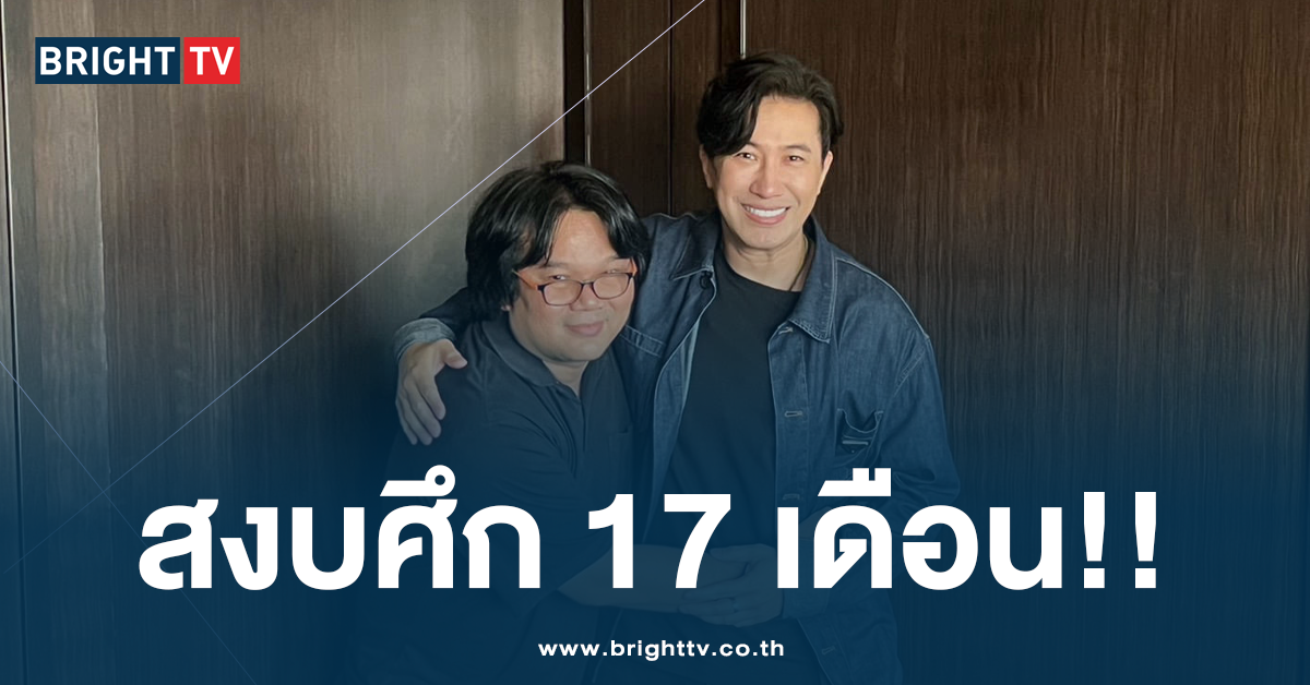 สงบศึก 17 เดือน
