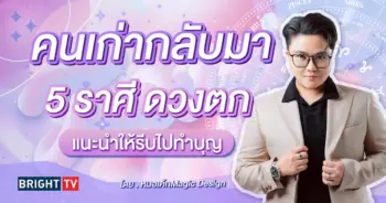 ดวงความรัก พฤษภาคม 2567 หมอเค้ก-min (1)