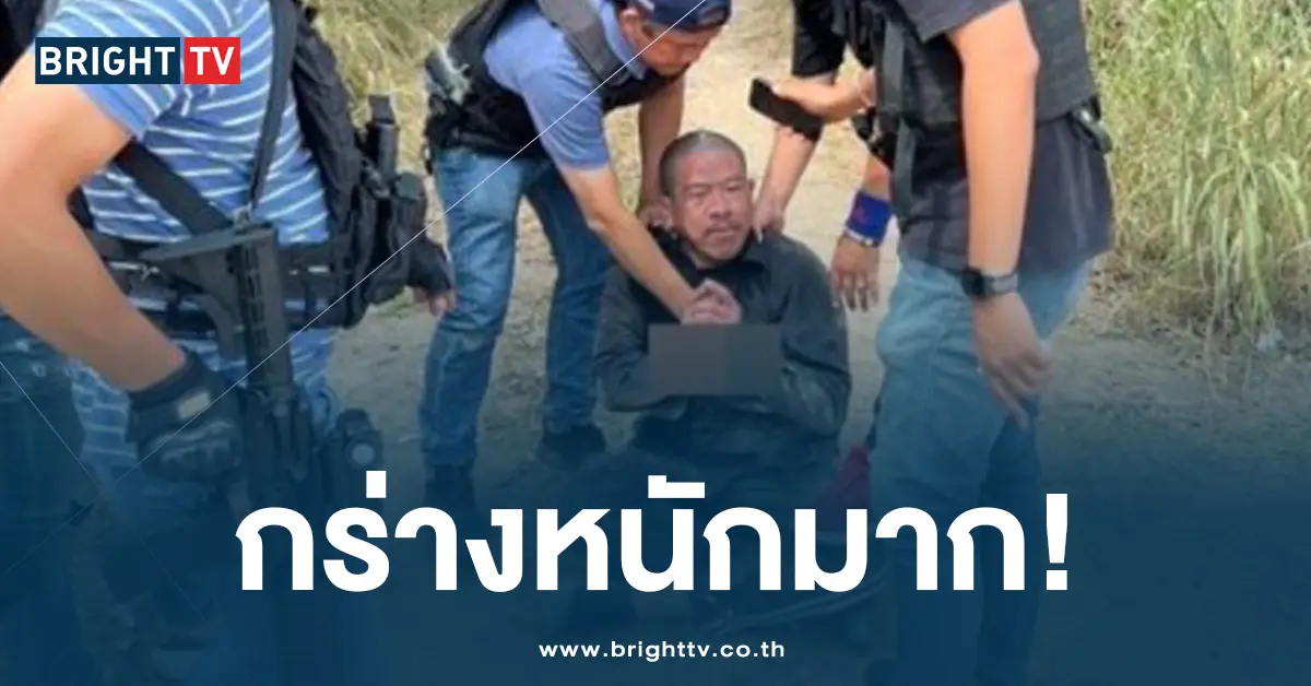 กร่างหนักมาก