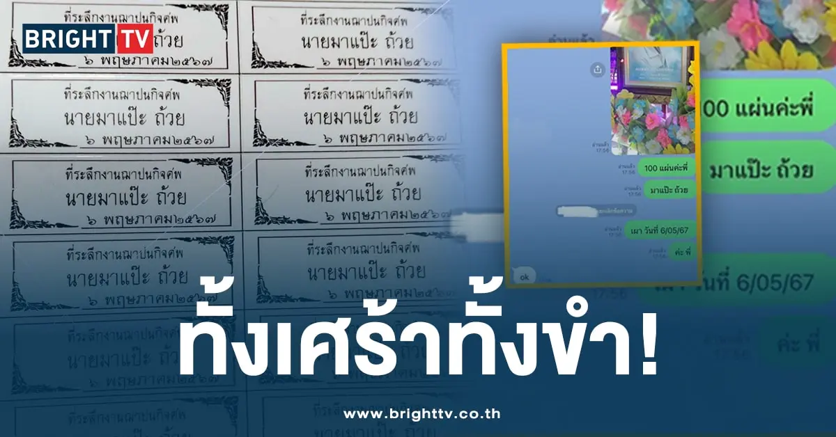 สติกเกอร์แปะของชำร่วย -ปก-min