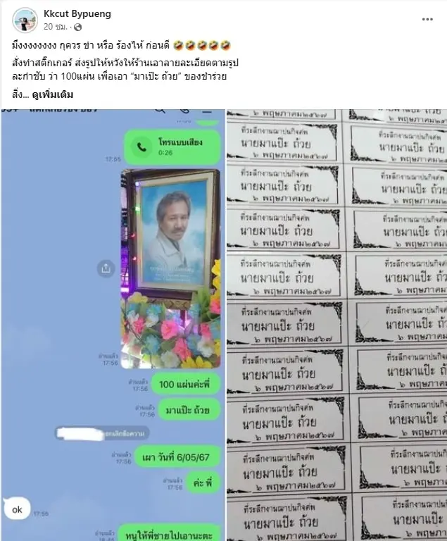 สติกเกอร์แปะของชำร่วย (1)-min