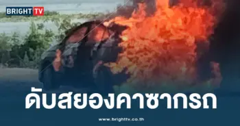 ชายดับสยองคารถ