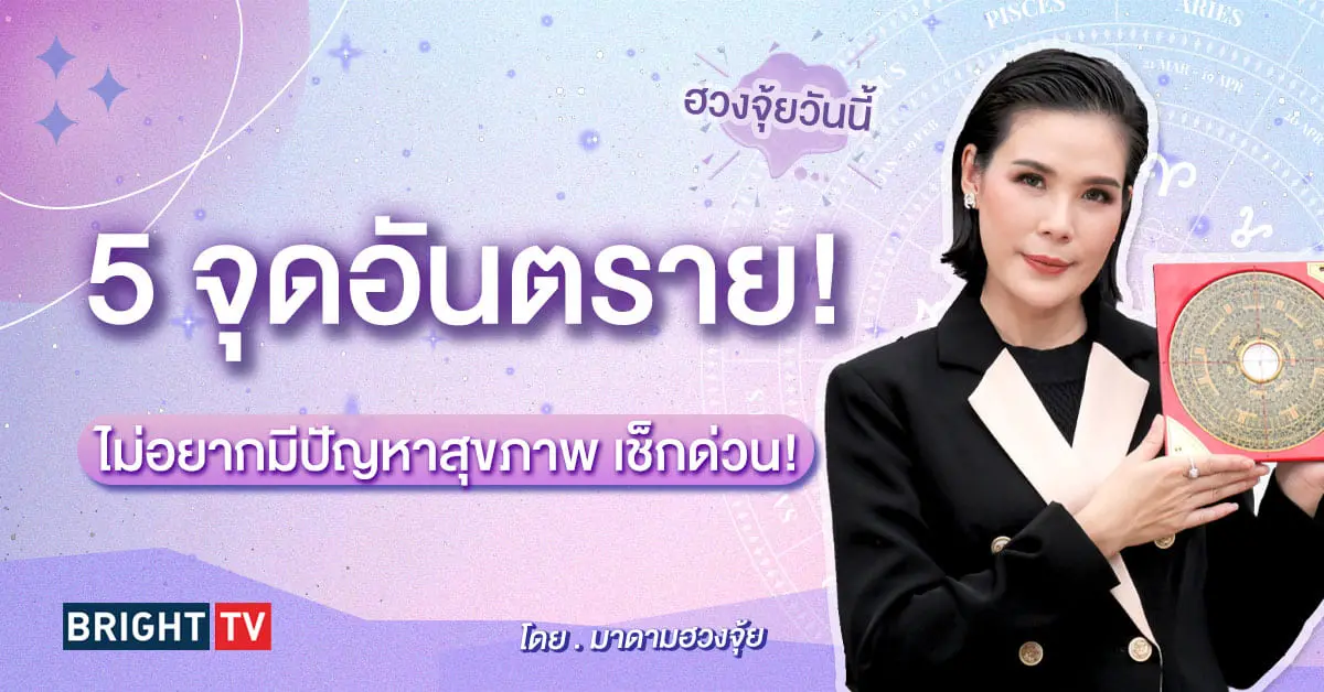 ฮวงจุ้ยบ้าน มาดามฮวงจุ้ย (1)