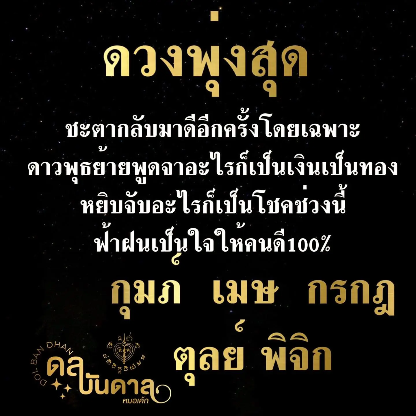 ดูดวง-หมอเค้ก