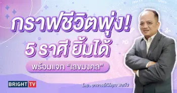 ดวงพฤษภาคม 2567 เลขมงคล อาจารย์กิติคุณ-min (1)