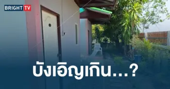 บังเอิญเกิน